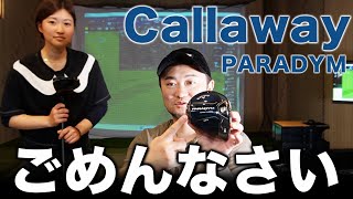 【パラダイム】試打動画でエース発言しましたが…【キャロウェイ/浦大輔/平井亜実】