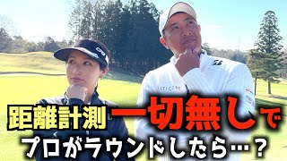 『井上莉花のStance tv.コラボ』プロが一切距離を計測せずに回るとこうなる！！