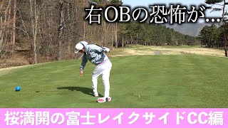 研修生、小高くんとの特訓ラウンド。富士レイクサイドCC【一話目】