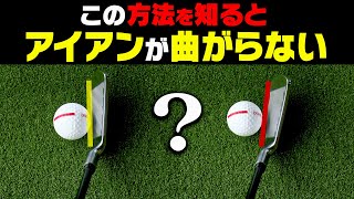 コレをやるとアイアンが芯に当たって飛ぶ！！フェースを████に出すイメージが鍵？【KBSシャフト】【須藤裕太】【かえで】【ゴルフレッスン】