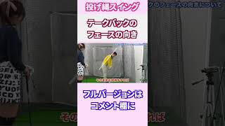 テークバックのフェースの向きのポイント