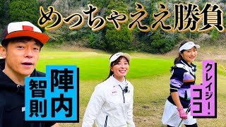 【めっちゃええ勝負】陣内智則さんとクレイジーココさんとゴルフ対決！12H-14H編！【AK Racingコラボ】