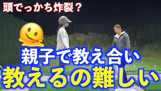 【頭でっかち炸裂❓】親子で教え合いしてたら教える難しさを痛感しました🫠