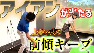 アイアン上達！前傾キープでも起き上がっても良い？【ゴルフレッスン】植村啓太コーチ③