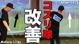 アイアンの擦り球の改善＋球を低くする方法