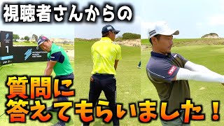 『コメント回答しながら練習ラウンド』視聴者さんからいただいてたコメントに稲森プロ、木下プロ、竹安プロが答えてくれました！