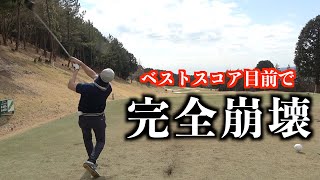 そして力尽きる…。2023年初ラウンドのモタ&スギ。最終話