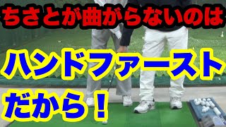 【今回は曲がらないレッスン】ちさとのスイングに曲がらないヒントがあった！！