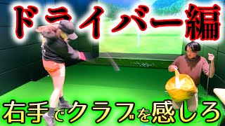 ゴルフは本当に手を使ったら悪いのか？正しく右手を使って原理原則スイング【ゴルフレッスン】森山錬コーチ⑥