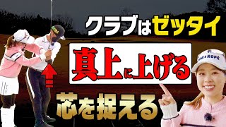 【笹原優美】ダフり・トップが減る！！前傾キープも勝手に出来る「一石二鳥のスイング」を解説します。【ゴルフレッスン】【かえで】【ドライバー】【アイアン】