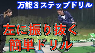 【念願の我が師匠とコラボシリーズ】基本的な身体操作を覚える３ステップ法は万能だ！！