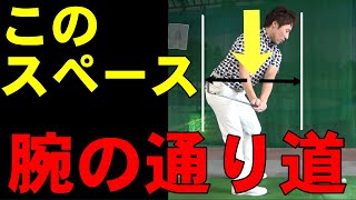 コレ知るとクリーンヒットでボールに当たる！カラダの近くを腕が通る方法