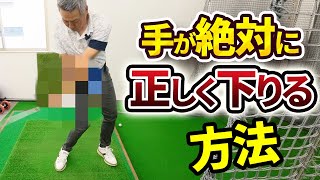 強制的に正しい場所へ手を振り下ろせる練習方法について