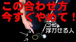 【ウッド完全入門】このやり方をやめるだけでフェアウェイウッドはカンタンになる！ウッドの打ち方を徹底解説！