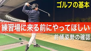実は難しい、正しい前傾姿勢とは？自宅でもできるイメージトレーニング
