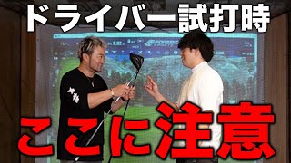 クラブ診断勢は特に見るべき！ドライバー選びの注意点＆ドライバーの気付きにくい悪癖【ゴルフレッスン・浦大輔】