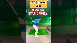 下半身リードは右胸を◯◯と上手くいく