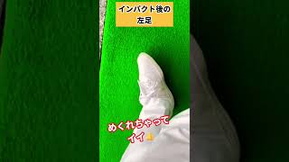 この左足にしてから高速回転で打てるようになりました