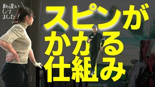 「かけてるつもりがかからない…」女子プロも勘違いしていた【スピンがかかる仕組み】を知っておこう！