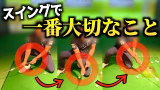『スイング基本動作』私生活と連動させてスイングの基礎を作ろう！