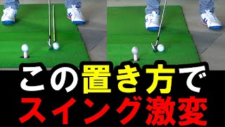 【７割の人勘違い】どっちがアーリーリリースになりそうですか？！ボールの置き方で激変します