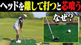 コレをやると”ミート率”が格段に上がる！？アプローチもショットも上手くなる一石二鳥の練習方法！【岩本砂織のコツコツレッスン】【かえで】