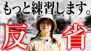 【反省】18Hスループレー終了！スコア〇〇！もっと練習します！！