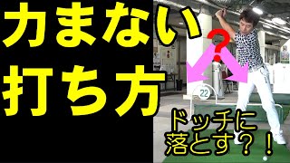アイアンは○○を使えばヘッドが走ってチョー楽に飛ばせます