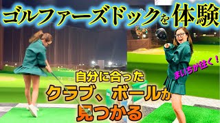 6月号EVEN連載！ゴルファーズドックを体験！自分に合った一番飛ぶクラブが決まる！【まいちが往く！】