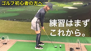当たらない時、すぐに戻るべき基本です。ゴルフの基本を初級者のひかりちゃんと学ぼう♪