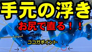 こうやって手元の浮きは直します！コレがわかると自然と起き上がりが直りました！その原因がギアーズで解る？！宇都宮にあるゴルフスタジオThe蔵ssicにて