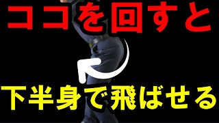 【腰の回し方】がわかるだけで驚くほどヘッドスピードが上がります！！