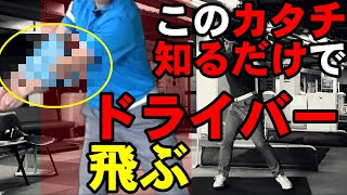 ドライバ―飛ばない原因は上げ方にあり！この方法でやってもらえば飛距離１０ｙ増し間違いなし！