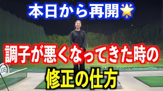 【本日から再開します🙇‍♀️🌟】調子が崩れ出した時に効果的だったドリル🦍