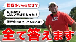 視聴者の疑問に答えます！浦大輔の怪我について＆UTができた事による影響