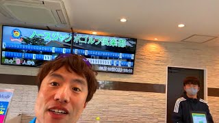 新たなレッスン会場が決まりました！今話題の北広島にある練習場ノースジャンボゴルフ倶楽部