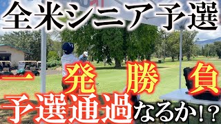 【トーナメント速報】全米ＯＰの予選一発勝負！　横田真一たったひとつのチケット無事ゲットなるか！？　＃トーナメント速報　＃トーナメントの裏側　＃全米ＯＰ