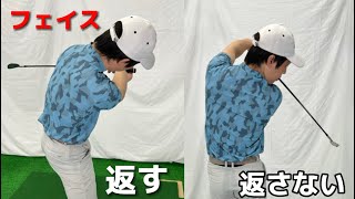 フェイス返す返さない問題　腰に優しい原理原則