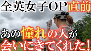 【あの憧れの人？】神スウィングの崖越えドライバーを披露！！　全英女子ＯＰ直前にあの人が横田に会いにきてくれた！　#渋野日向子　#神田美優　#全英ＯＰ