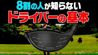 我流ゴルファーが間違えがち！？ドライバーのミート率を上げる基礎基本がこれです。【#1】【高橋舞】【かえで】【ゴルフレッスン】