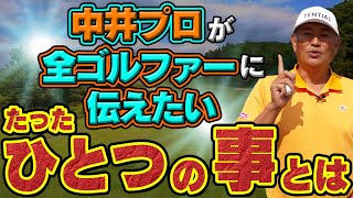 この順番でゴルフを始めると必ず上達します【竹内カンナと学ぶ月曜日】