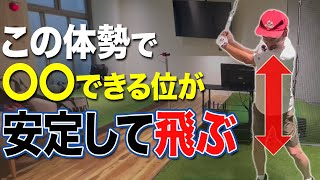 【ゴルフ】ラウンドでも練習と同じように安定して飛ばす方法教えます！