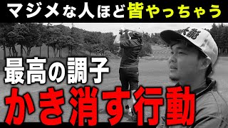 『当たり前にやってしまう行動』が調子を崩していく原因。絶好調から急転落したみー君を救った一言