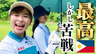 【反比例】テンションにスコアが追いつかない！？生い茂る洋芝&マンゴーの木【フィリピン合宿】