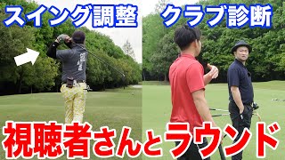 試合でも通用するスイング＆クラブについてアドバイスなど視聴者さんに伝授！【浦大輔・ゴルフレッスン・埼玉コンペ#3】