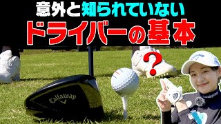 やってない人が多い！？ドライバーがスライスする人はコレで直ります。【三浦桃香】【ももプロレッスン】