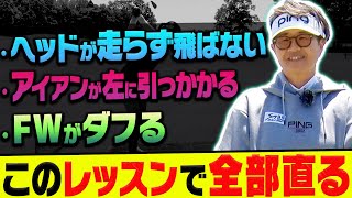 ヘッドが勝手に走って飛ぶ＆ミスが減る一石二鳥な打ち方を伝授！！「100切り試験直前」のガチ練！！【ドライバー】【アイアン】【フェアウェイウッド】【岩本砂織】【かえで】【ゴルフレッスン】