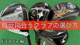 ヘッドとシャフトの組み合わせ方について。ギアに関する質問、疑問はコメント欄へ☆