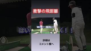 小さい動きで飛んでもない飛距離がでました