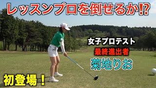 大地VS女子プロを目指す”りおちゃん”VSたくみカメラマン【矢板CC】１話目